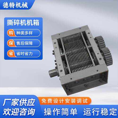 小型撕碎机破碎机机箱大小型双轴金属破碎机箱多功能撕碎机刀箱