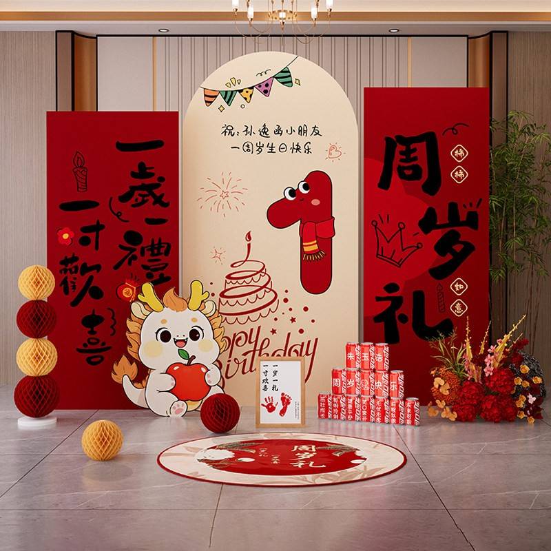 龙宝宝一周岁生日宴布置装饰场景男女抓周礼新中式kt板背景墙套餐