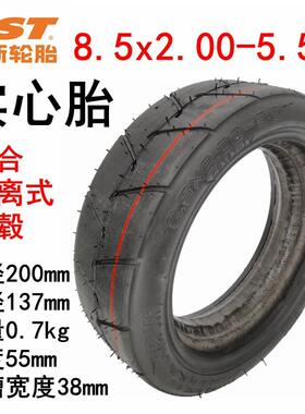 电动滑板车8.5x2.00-5.5实心胎81/2x2（50-134内外胎cst正新轮胎