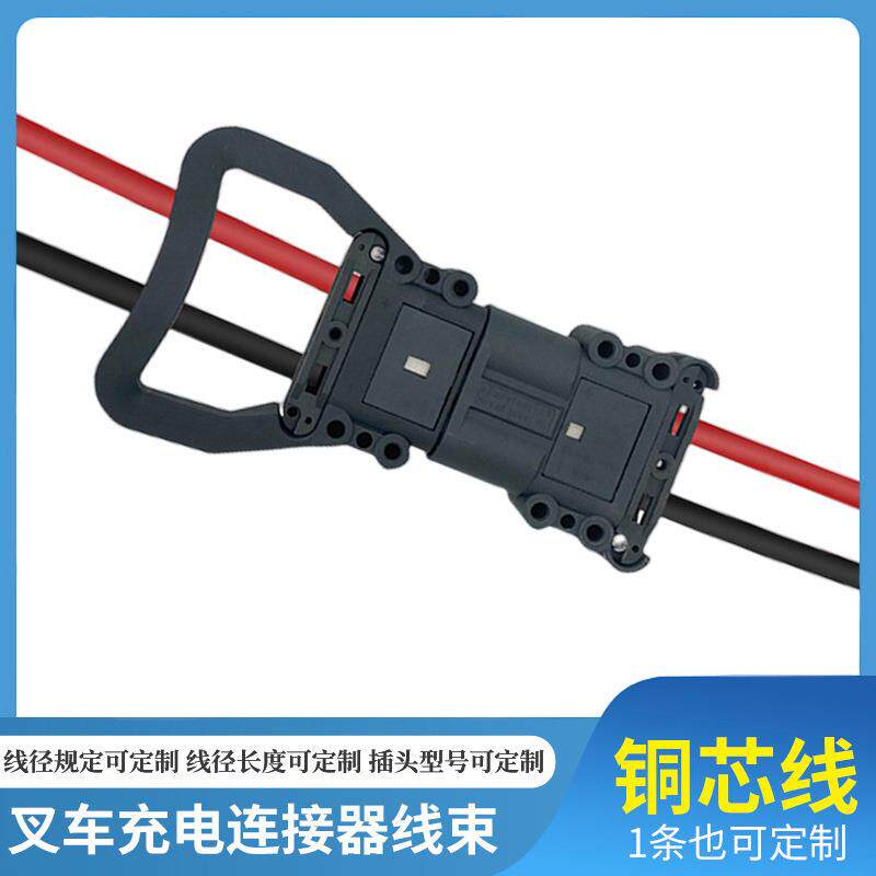 REMA80A160A32电动叉车充电公母插头连接器线束