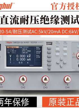同惠TH9320-S4/TH9320-S8/SA4/S8A型交直流耐压绝缘仪