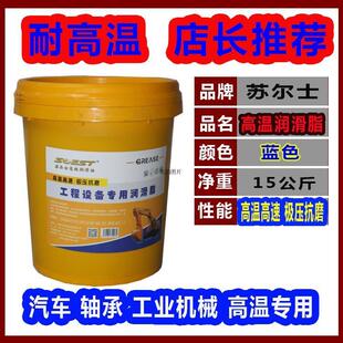 通用锂基脂3号挖掘机汽车高温机械轴承苏尔士工业润滑油润滑黄油