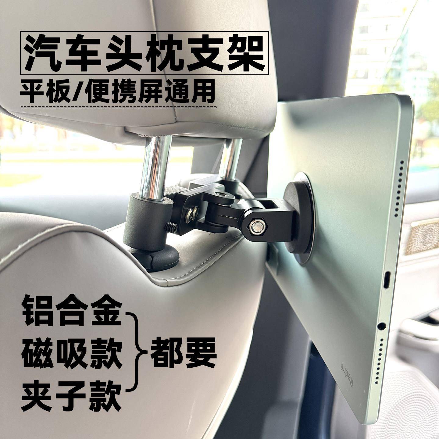 车载平板支架磁吸ipad汽车后排座椅头枕固定可携式屏显示器改装配