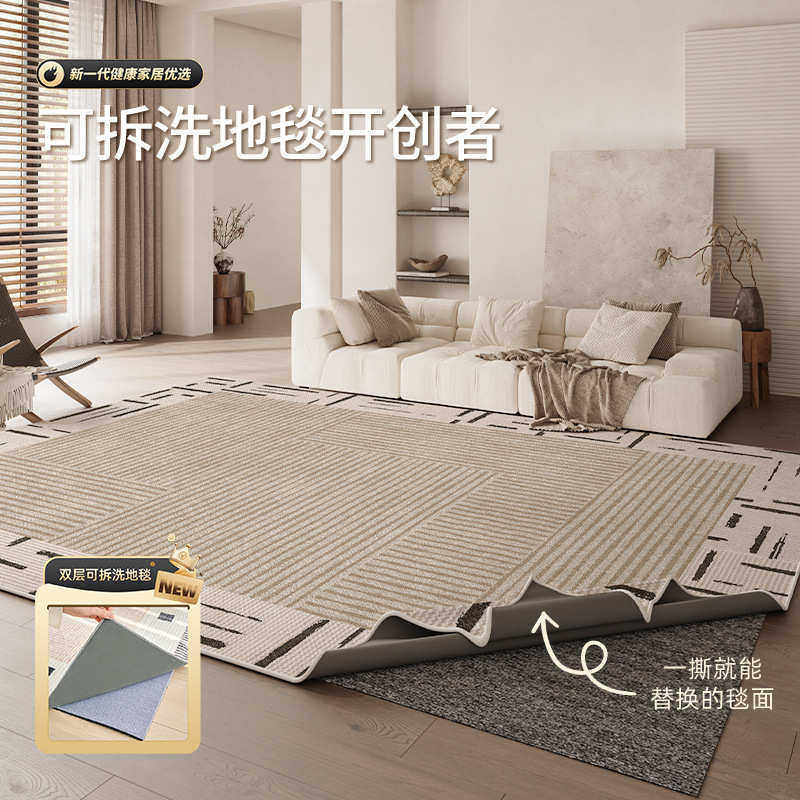 机茶几免洗可擦可洗客厅2025家用新款卧室拆洗垫可沙发地地毯复古
