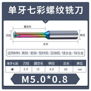 合金铝钨钢七彩外公cnc铜dlc单 牙涂层螺纹用内铣刀牙英制铣牙