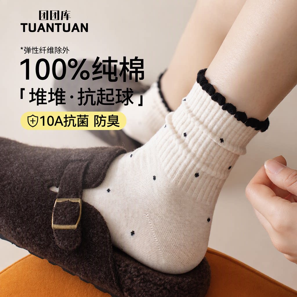 团团库100%新疆棉10A抗菌防臭花边堆堆袜中筒袜女士秋季纯棉袜子
