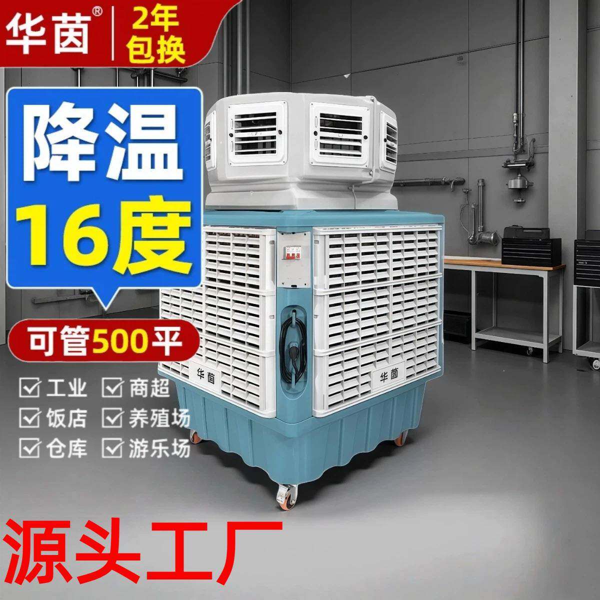 移动环保大型工业冷风机水空调工厂养殖场用商用降温冷风扇机
