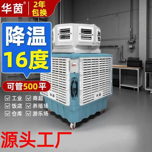 移动环保大型工业冷风机水空调工厂养殖场用商用降温冷风扇机