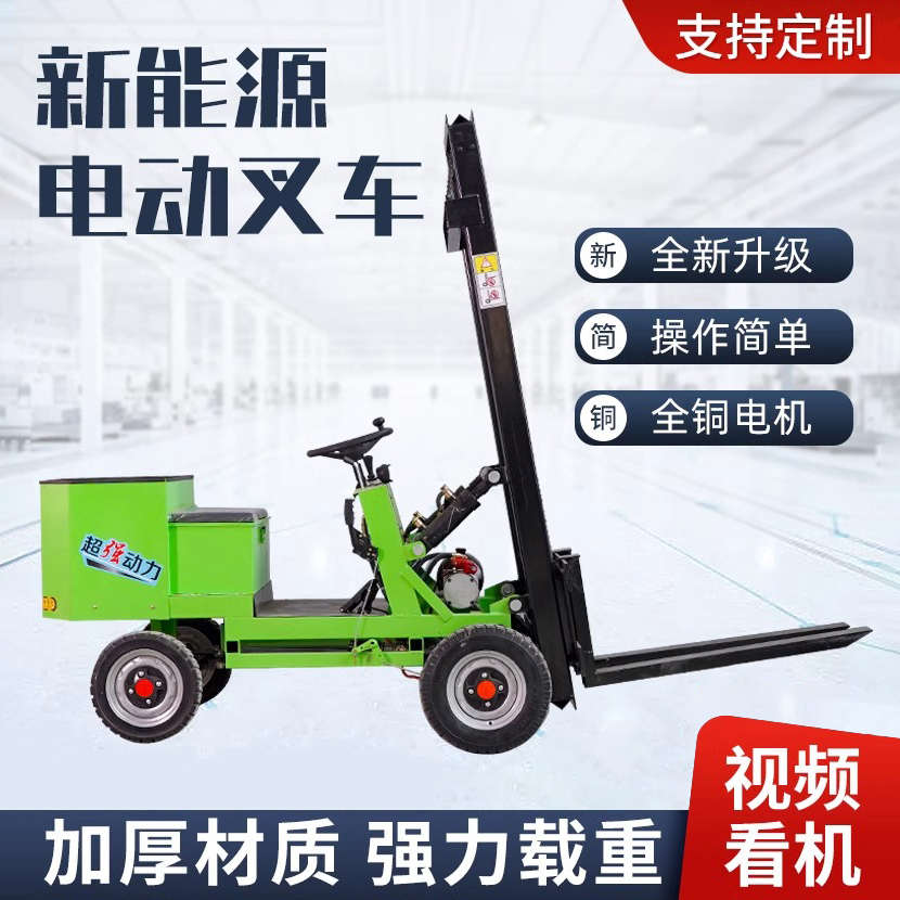 新能源简易款电动叉车座驾式起重堆高车工地升降搬运车装卸神器