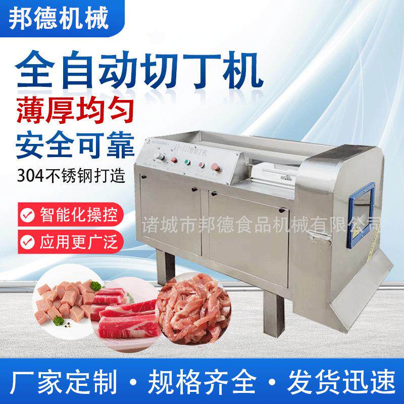 带皮鸡腿切丁机冻肉鲜肉切块机鸡柳切条机果脯三维切丁切块机