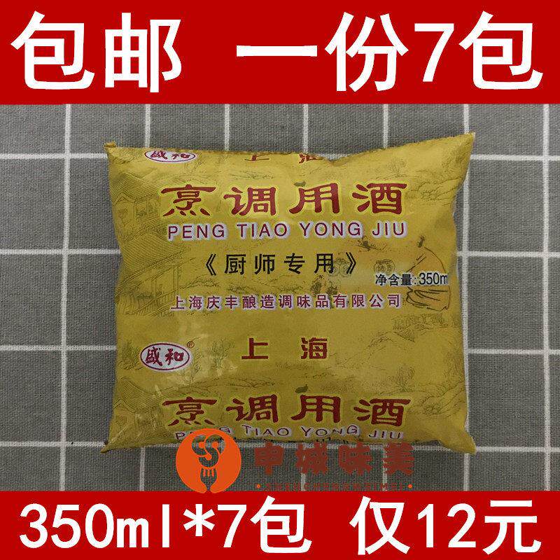 包邮 盛和庆丰黄酒350mlX7包 袋装 绍兴风味 上海料酒烹调味酒