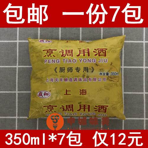 包邮 盛和庆丰黄酒350mlX7包 袋装 绍兴风味 上海料酒烹调味酒
