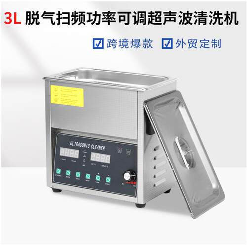 40KHZ120W超声波清洗机工业超除油器实验室小型震荡器110v设备3L