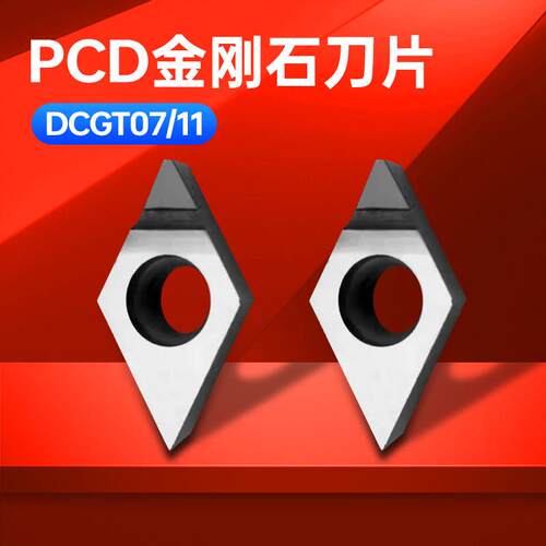 数控外圆金刚石PCD/CBN铝用车轮毂DCGT11T304 DCGT070204刀片刀头