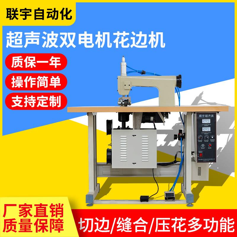 超声波双电机封边超声波缝合机化纤织物全自动压花机便携热合切边