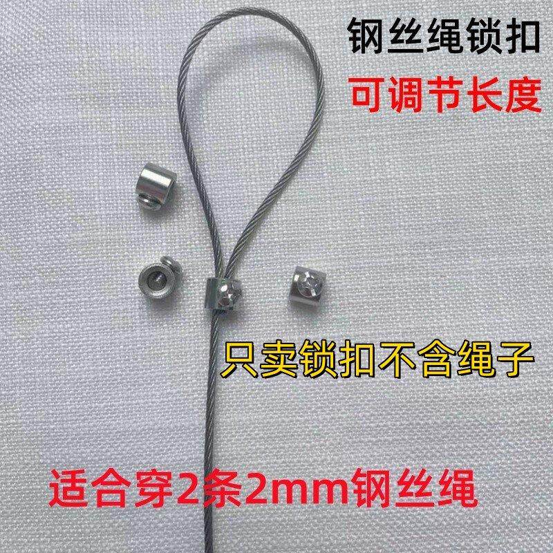 钢丝绳夹头锁扣卡扣锁线器商品防盗链锁头适用0.8mm至2mm粗钢丝绳