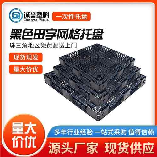 塑料卡板厂家免熏蒸塑料托盘一次性黑色塑胶卡板防潮叉车垫板