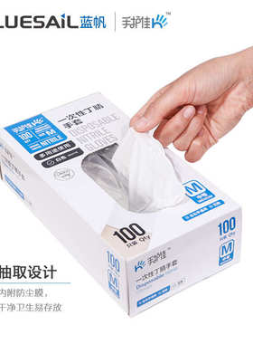 蓝帆一次性手套白色黑色丁腈橡胶餐饮烘焙家用清洁100只盒装
