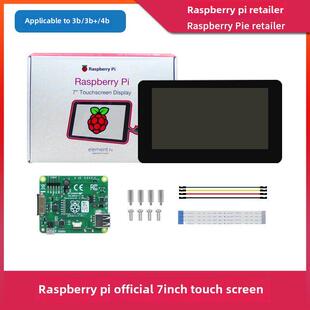 树莓派4代 Raspberry Pi 3B+/4B官方7寸触摸显示屏 电容式DSI屏幕