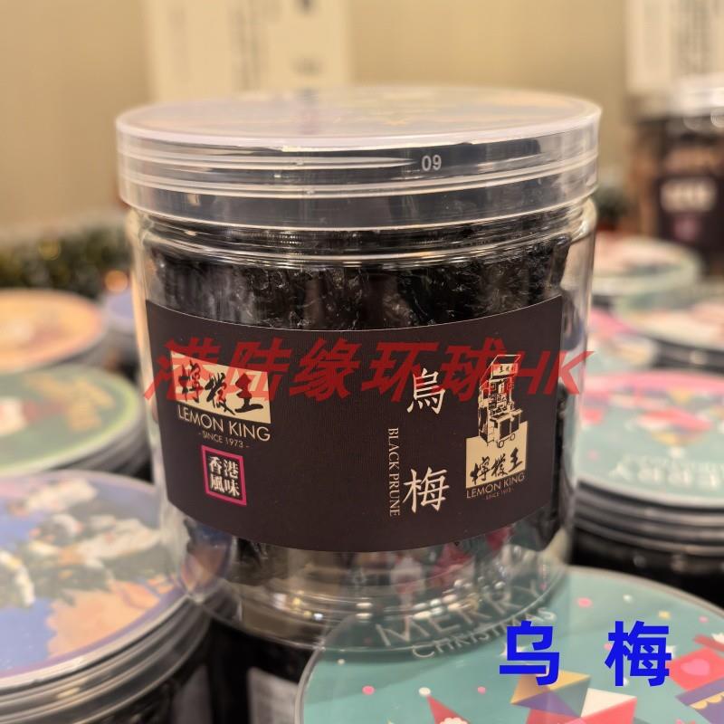 香港永吉街柠檬王特选话梅/乌梅/橄榄/脆脆/柠檬片零食手信