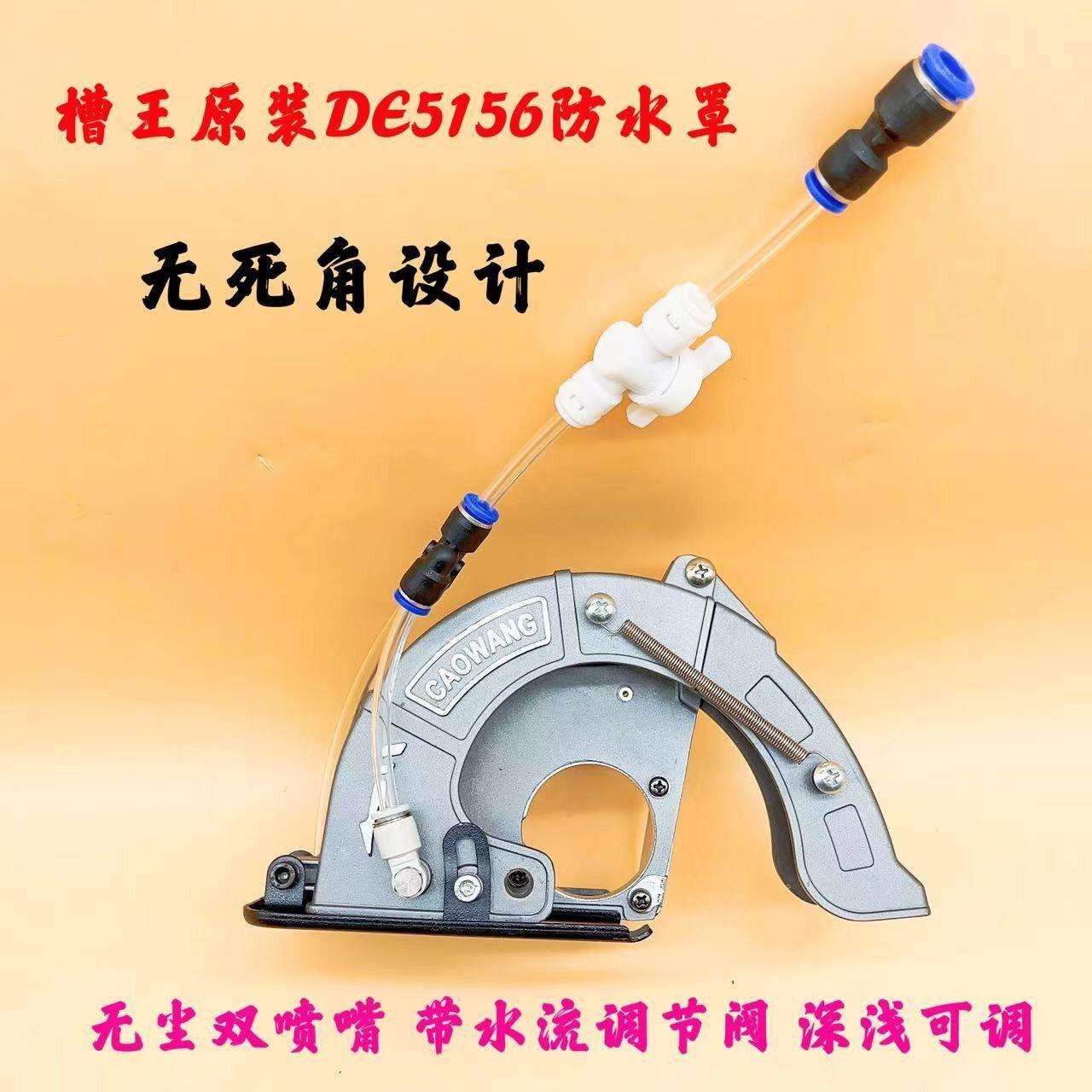 槽王开槽机DE5156加水罩子无死角原装无尘罩切割机半封闭铝防水罩