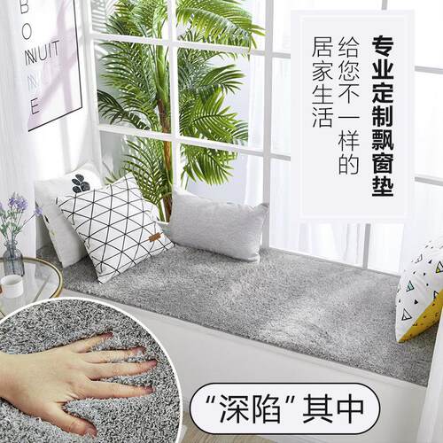 飘窗垫窗台垫四季通用阳台垫子坐垫网红主卧毛绒毯2024新款定制漂