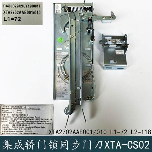 XTA-CS02系列XTA2702AAE001/010杭州西奥优迈集成轿门锁同步门刀