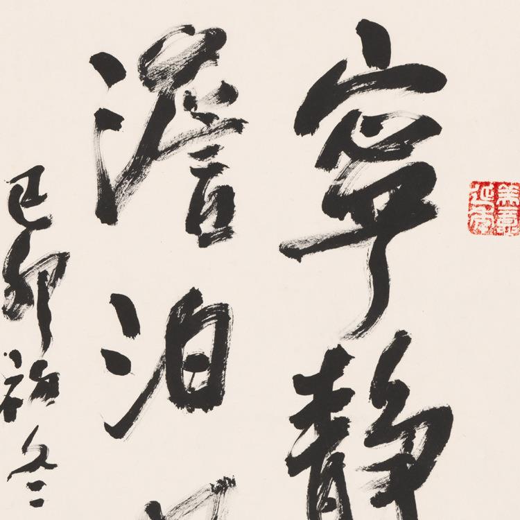 宁静致远名人字画名家书法作品客厅书房办公室装饰画卷轴挂画