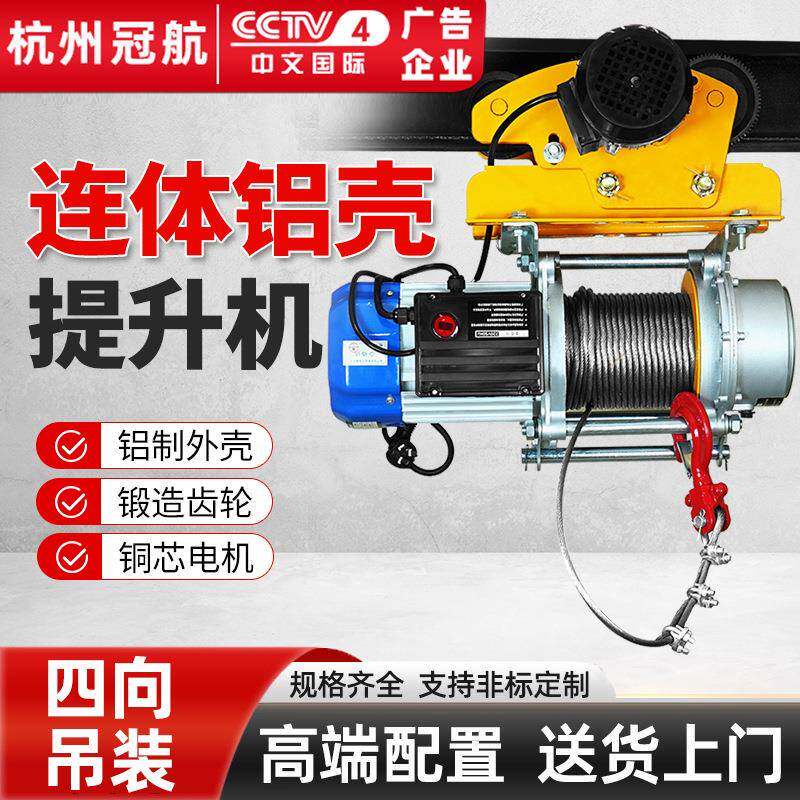 带跑车铝壳提升机连体倒链吊机电动葫芦220V卷扬机小型家用吊机