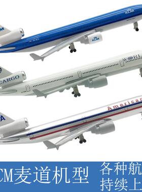 20CM麦道MD-11空客飞机模型合金真静态摆件波音带起落架玩具