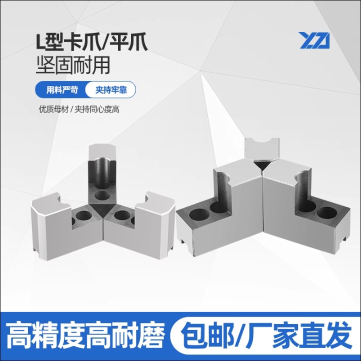 车床液压三爪夹头L型加高软爪加长卡爪56810寸内撑外夹两用生爪
