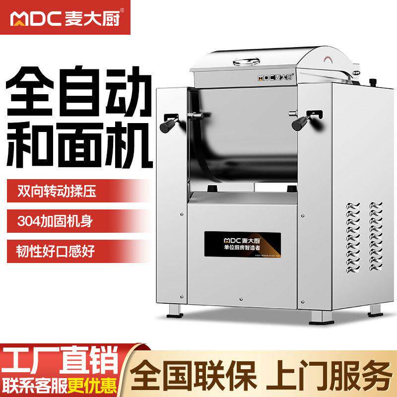 麦大厨真空和面 面机商用全自动揉面 面绞面大容量馒头包子制面