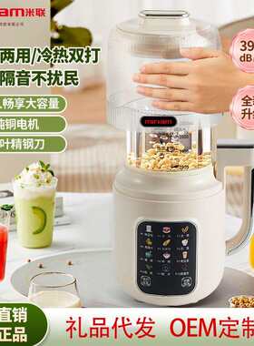 米联豆浆机家用全自动免煮小型多功能迷你米糊辅食破壁机