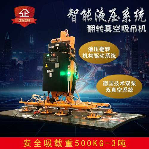 智能电动系统真空吸吊机液压驱动可自动翻转旋转搬运吸盘吊具神器