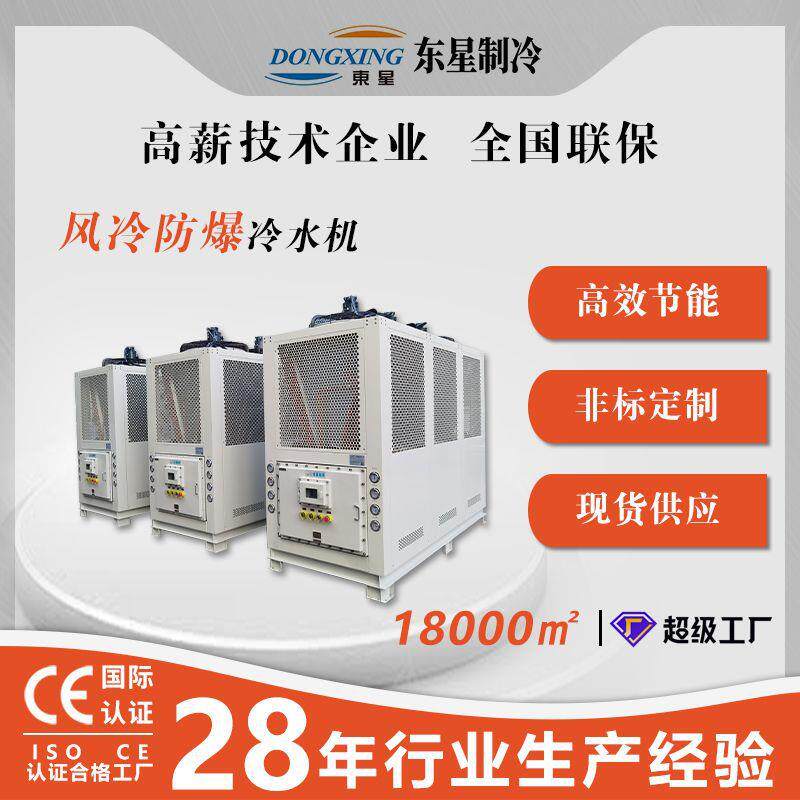防爆低温冷水机厂家化工行业反应釜用水冷螺杆式防爆制冷机组