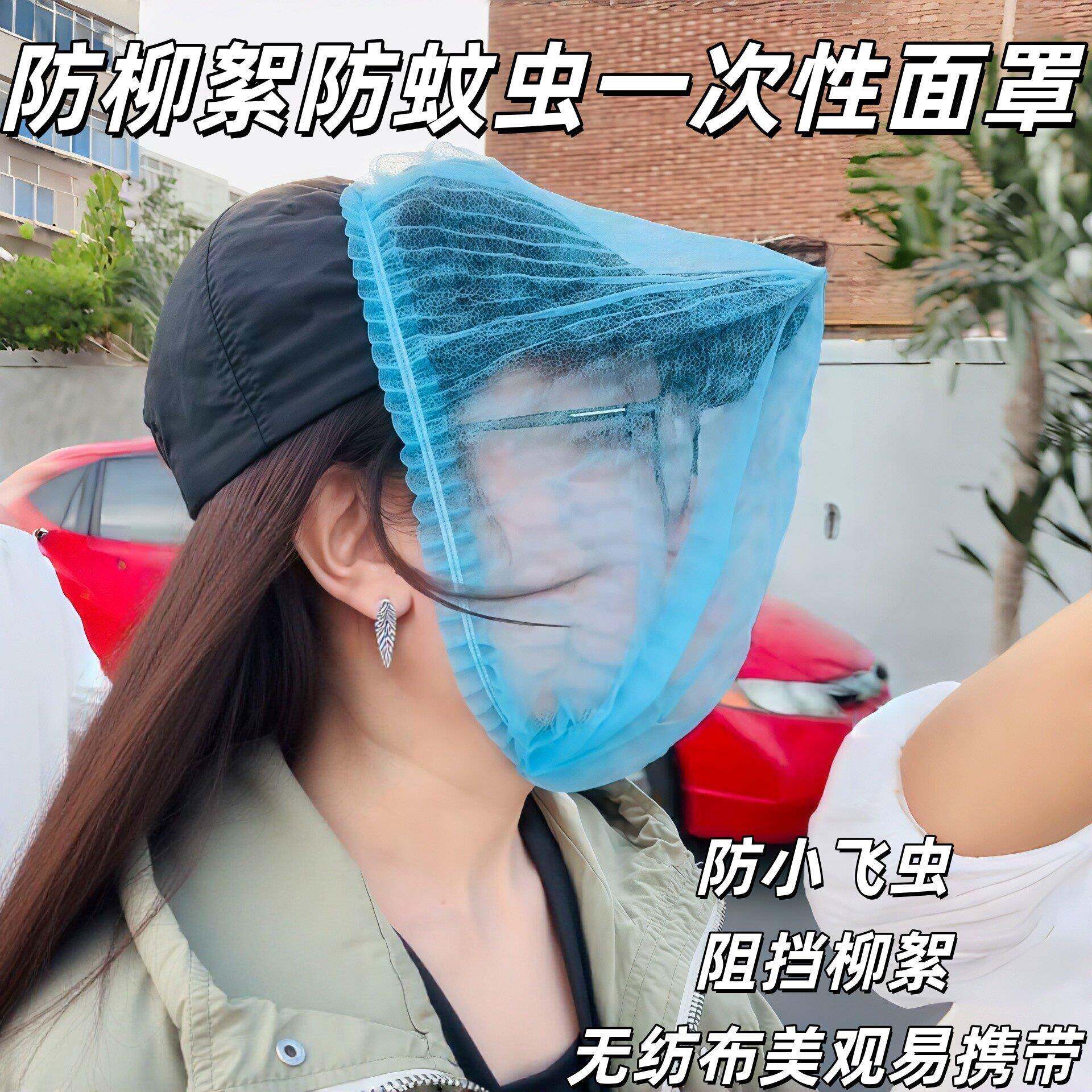 防蚊虫防柳絮面罩一次性防尘帽子头套厨房餐饮发网透气无纺布网帽