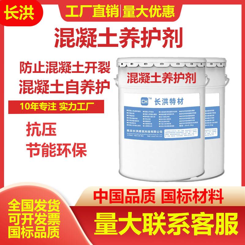 混凝土养护剂涂料混凝土保护剂色差修复剂平色剂调整色差遮盖瑕疵