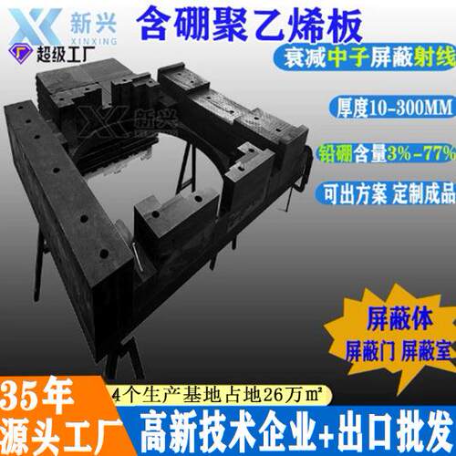 含硼聚乙烯板345mm加速器屏蔽中子聚乙烯含硼板15%碳化硼聚乙烯板