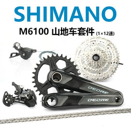 SHIMANO禧玛诺DEORE M6100山地自行车变速套件12速指拨后拨牙盘