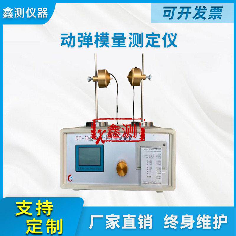 DT-20型动弹性模量测定仪混凝土动弹仪混凝土动弹性模量试验仪