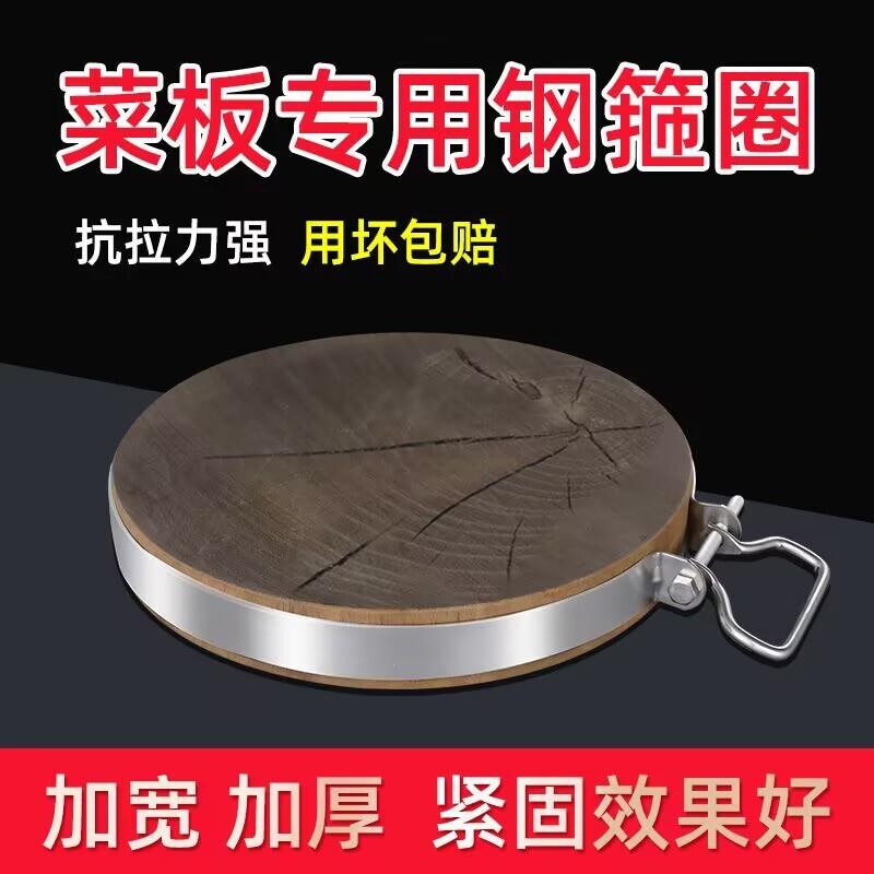 菜板紧箍圈不锈钢圆形案板加固防裂钢圈手提砧板紧固卡箍加厚抱箍