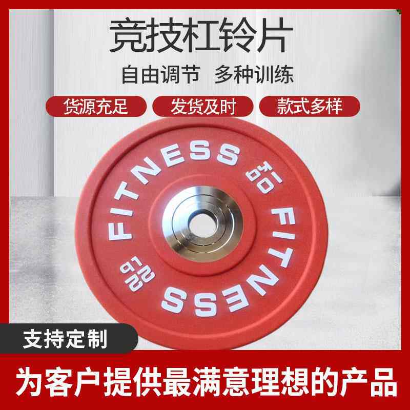 竞赛竞技杠铃片彩色杠铃片CPU全胶竞技杠铃片男女健身器材竞技片
