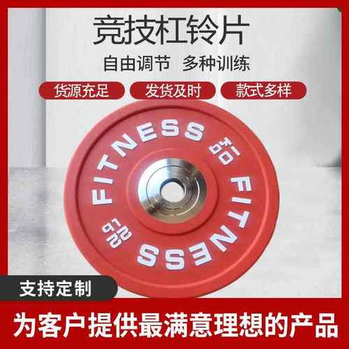 竞赛竞技杠铃片彩色杠铃片CPU全胶竞技杠铃片男女健身器材竞技片