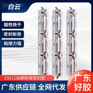 白云SS611硅酮耐候密封胶 幕墙阳光房保温玻璃胶中性硅酮结构X20
