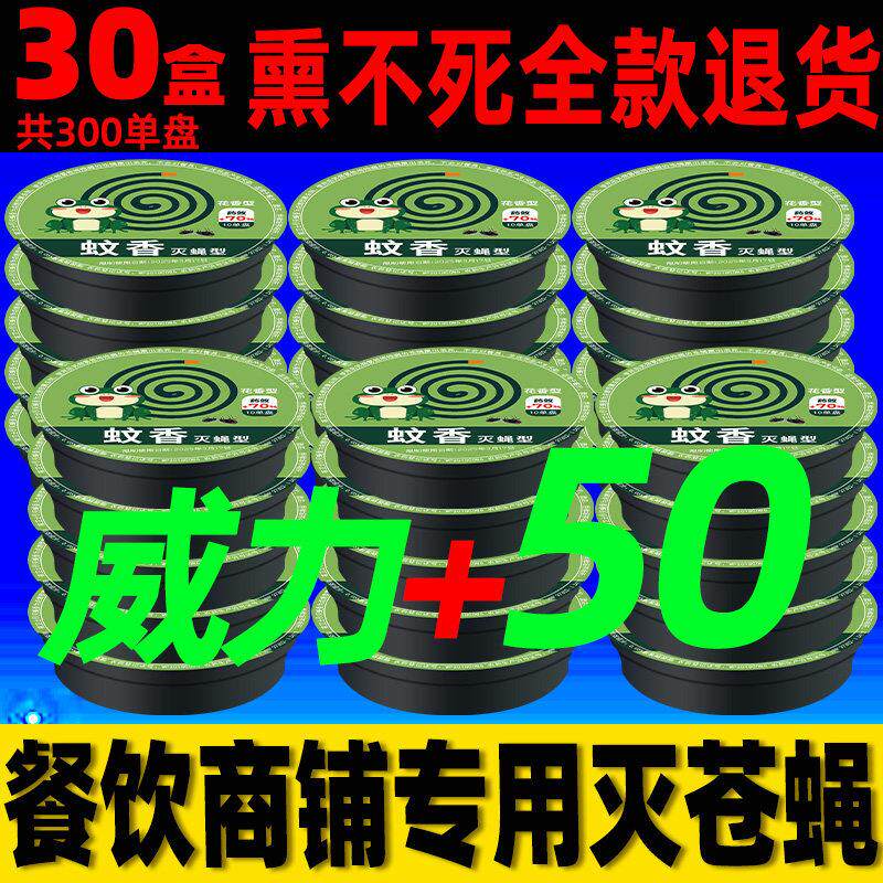 蝇香饭店专用驱苍蝇香饭厅灭饭蚊家用薰蚊香盘整箱商用强力灭果蝇