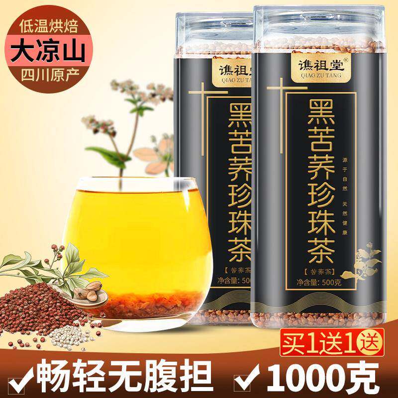 黑珍珠苦荞茶浓郁麦香荞麦茶正宗四川大凉山圆粒香茶500g罐装正品