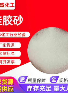 行家选 硅胶沙 硅胶脱色砂柴油脱色砂颗粒脱色砂白色硅胶干燥剂