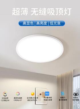 无缝隙全光谱护眼吸顶主卧室儿童房间灯超薄极简2026新款高亮灯具