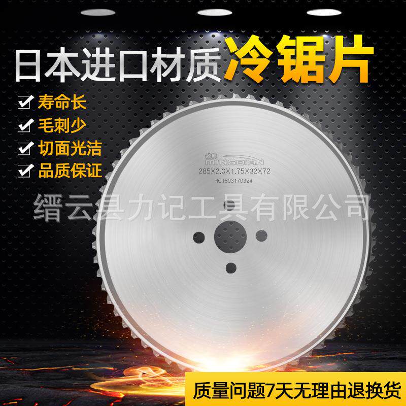 冷锯片金属硬质合金圆锯片高速圆锯机锯片冷切割片金属切铁锯片
