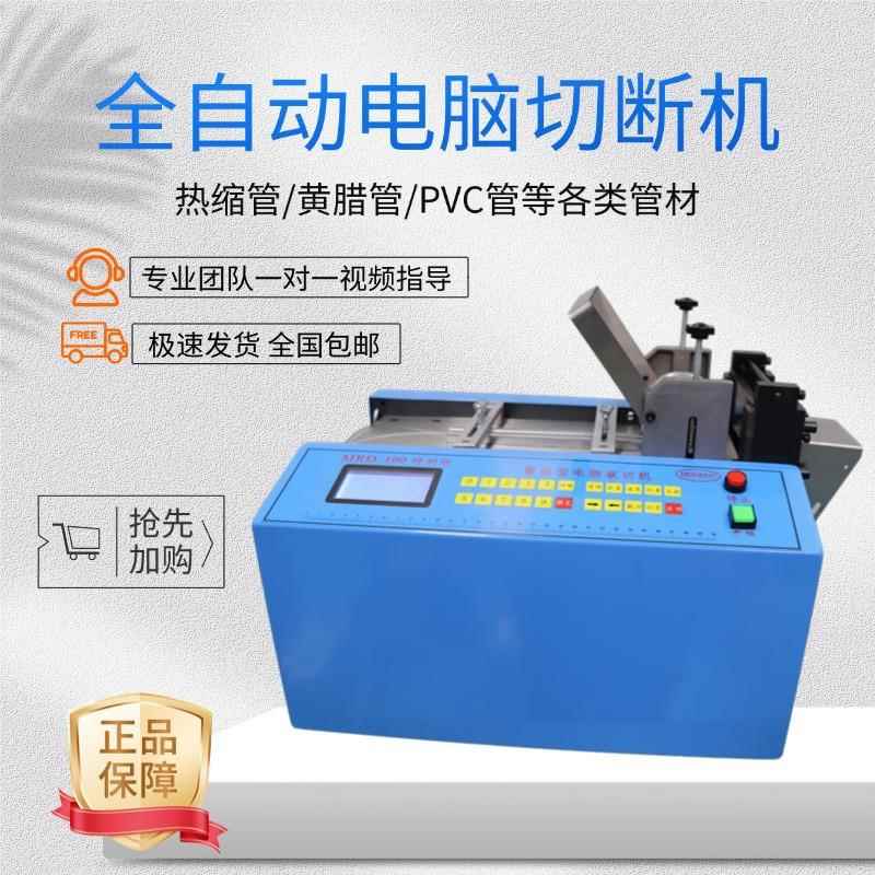 全自动电脑软管裁切机发泡管钢丝绳铝合金切割机手动热缩管切管机